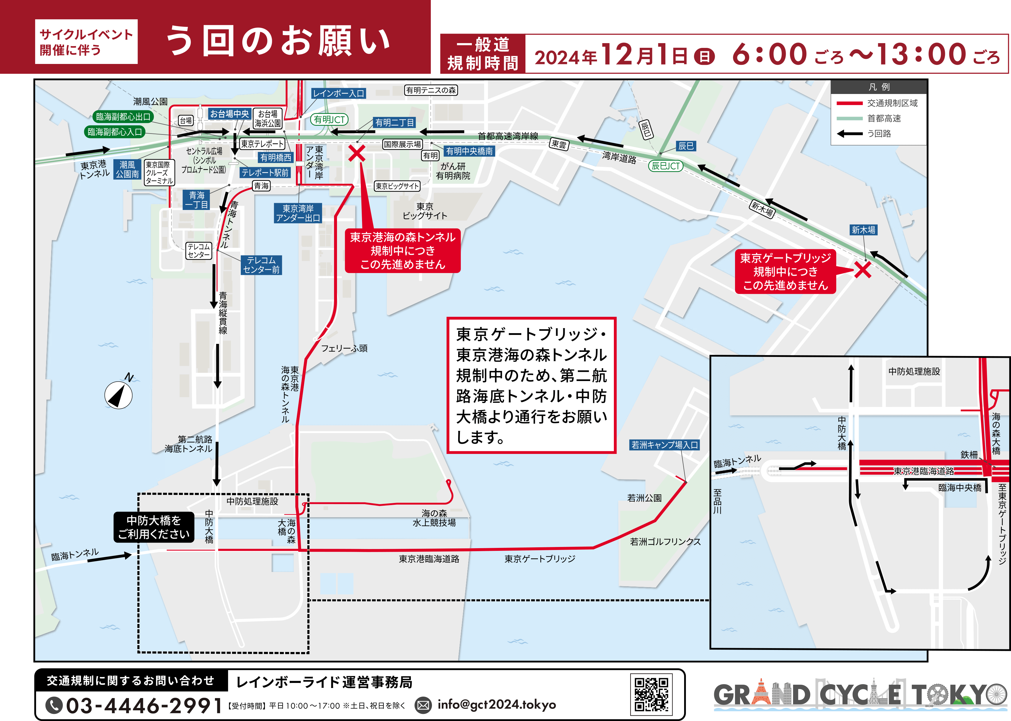 交通規制図