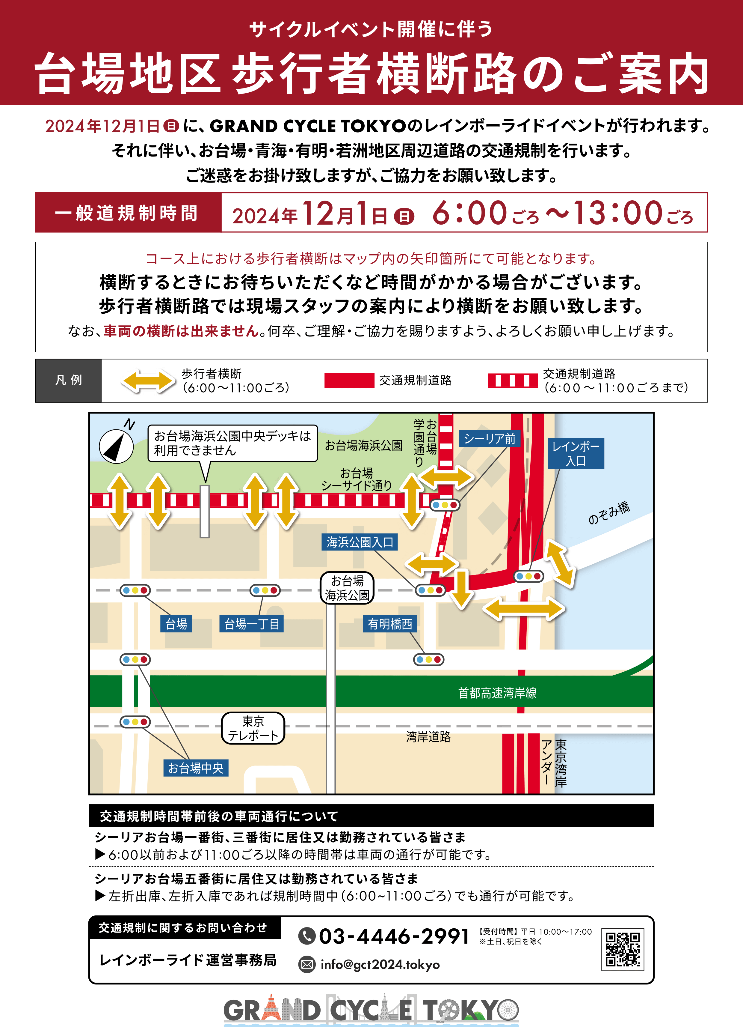 交通規制図