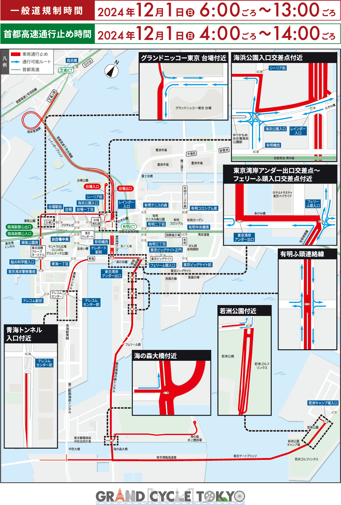 交通規制図