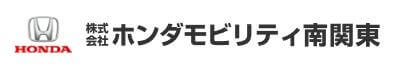 株式会社ホンダモビリティ南関東ロゴ