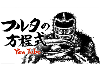 「フルタの方程式」ストラックアウト＆ティーバッティング体験