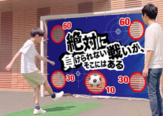 絶対に負けられない！キックターゲット